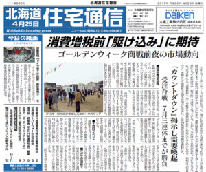 北海道住宅通信第665号